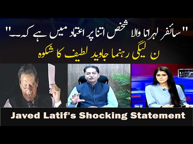 ⁣" Cipher Lehrane Wala Shakhs Itna pur Aitemad Hai Kay..."Javed Latif's Shocking State