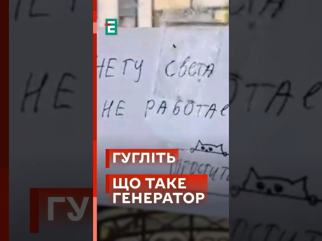 ⁣ Вітаємо в клубі! Росіяни самі зламали собі електрику і сидять без світла! #еспресо #новини