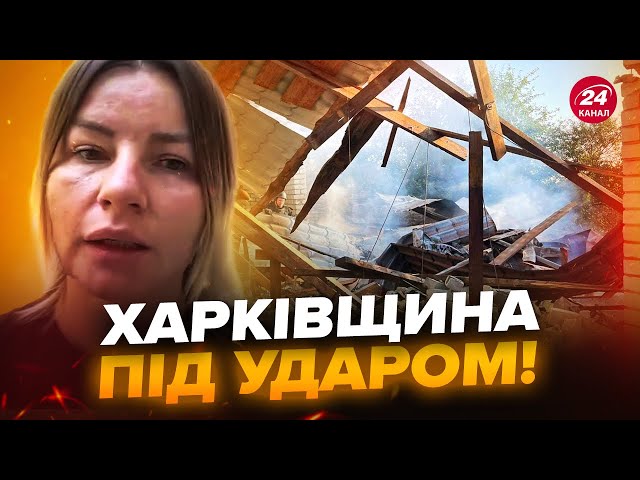 ⁣Терміново! Росіяни вбили ЖІНКУ на ХАРКІВЩИНІ. Армія Путіна ГАТИТЬ по ПРИКОРДОННЮ