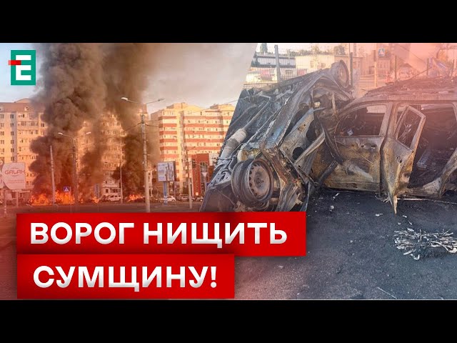 ⁣ПОТУЖНІ ВИБУХИ НА СУМЩИНІ! Є ПОРАНЕНІ: ДЕТАЛІ!