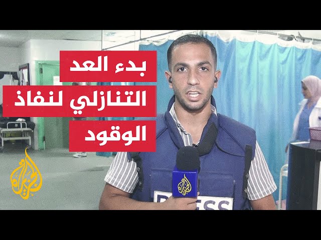 ⁣مراسل الجزيرة يرصد الأوضاع من داخل مستشفى العودة