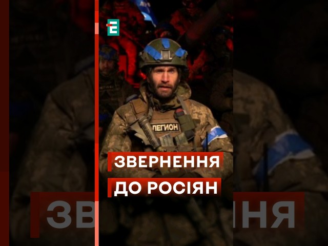 ⁣⚡ Термінове звернення легіону "Свобода Росії" до росіян❗ #еспресо #новини #курськ