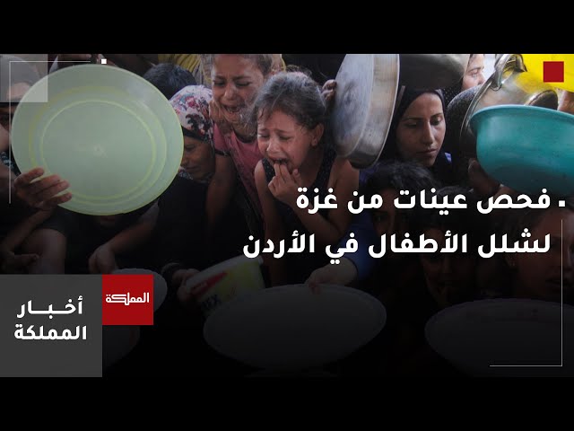 ⁣وزارة الصحة: فحص 6 عينات لفيروس شلل الأطفال من غزة وثبت إصابة واحدة منها