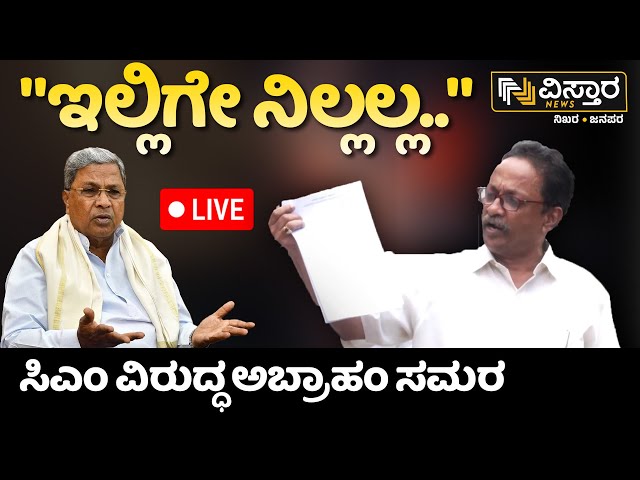 ⁣LIVE | TJ Abraham | CM Siddaramaiah in Muda Site Scam | Notice | Congress | Thawar Chand Gehlot