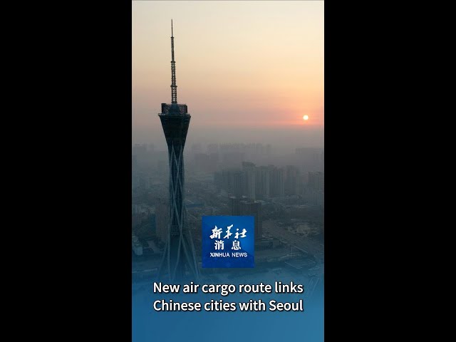 ⁣Xinhua News | New air cargo route links Chinese cities with Seoul