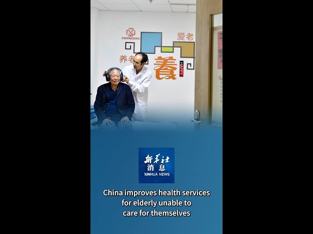 ⁣Xinhua News | China improves health services for elderly unable to care for themselves