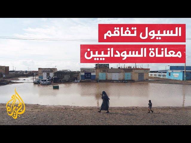 ⁣13 ألف منزل تعرصت للانهيار جراء السيول التي ضربت شمال السودان