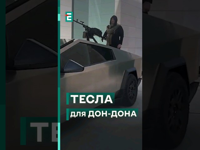 ⁣ Кадиров вліпив кулемет на "Теслу" начебто від Маска #еспресо #новини #блог