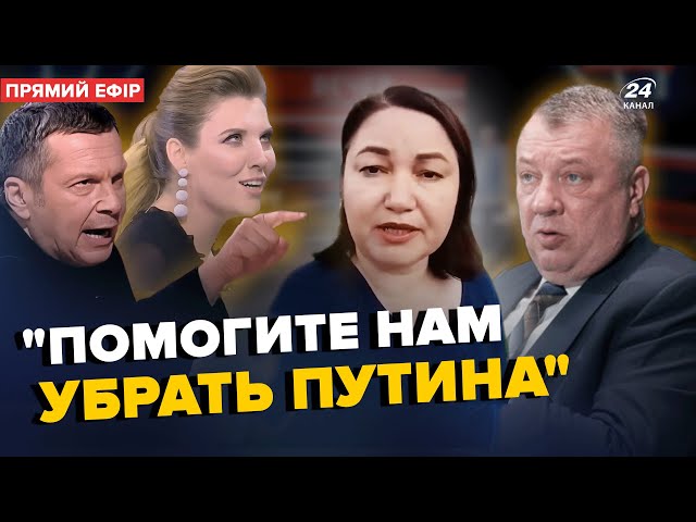 ⁣Жителі Суджі ПРОКЛИНАЮТЬ Путіна! Гурульов РОЗНІС студію Соловйова через наступ ЗСУ на Курськ