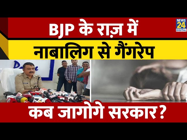 ⁣Dehradun में नाबालिग से गैंगरेप। पुलिस ने दर्ज किया मुकदमा। ISBT पर मिली थी युवती। News 24