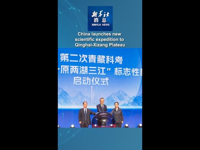 ⁣Xinhua News | China launches new scientific expedition to Qinghai-Xizang Plateau