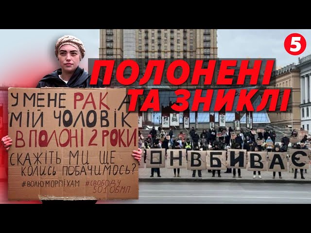 ⁣Болять очі від сліз! Як родичі зниклих безвісти українців борються за повернення близьких додому