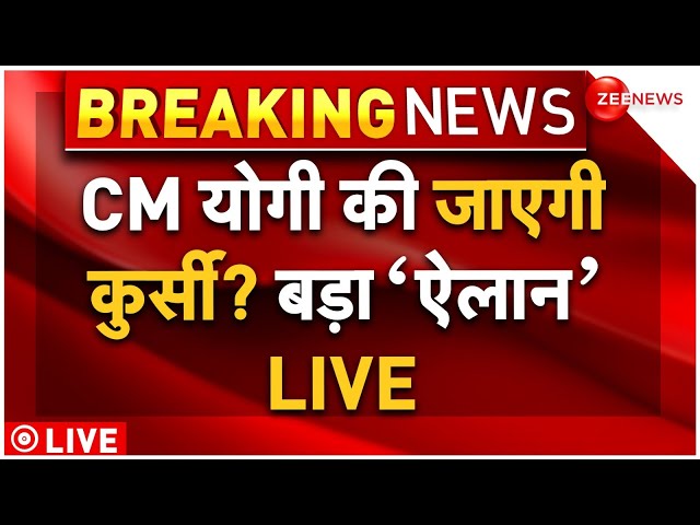 ⁣Big Breaking on UP By Election 2024 LIVE: CM योगी की जाएगी कुर्सी? सपा के बड़े 'ऐलान' पर घ