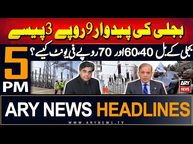 ⁣ARY News 5 PM Headlines | 18th August 2024 | Bijli Ki Pedarwar Sasti Lekin Bijli Mehngi Kyun?