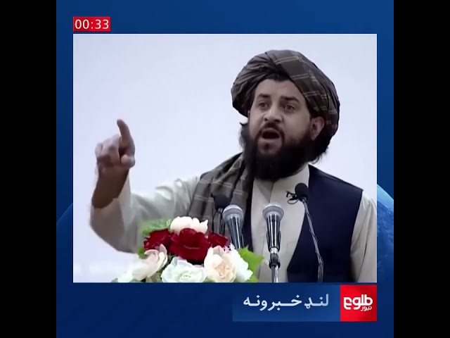 ⁣د طلوع‌نیوز لنډ خبرونه - د ۱۴۰۳ کال د زمري ۲۸مه نېټه#طلوع‌نیوز