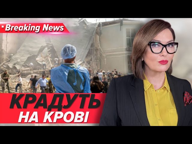 ⁣⚡Хто хоче накласти лапу на гроші на відбудову "ОХМАТДИТ" ? | Марафон «Незламна країна» 18.