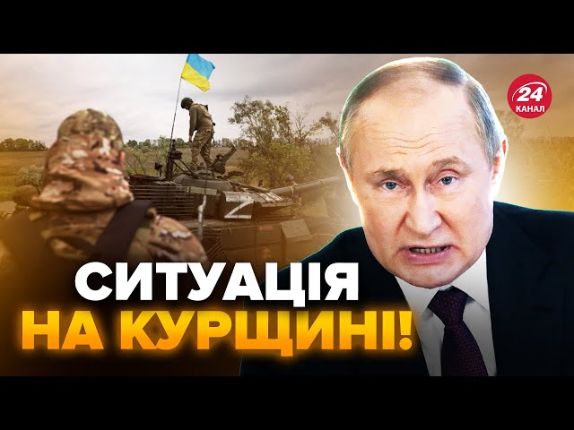 ⁣Путін ЛЮТУЄ! ЗСУ взяли під КОНТРОЛЬ ще одне селище в РФ? ЕКСКЛЮЗИВНІ кадри з КУРЩИНИ