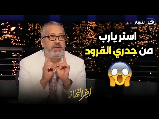 مرض جدري القرود في مصر ؟! تامر أمين يحذر نفس الكلام من الصحة العالمية لبداية انتشار كورونا