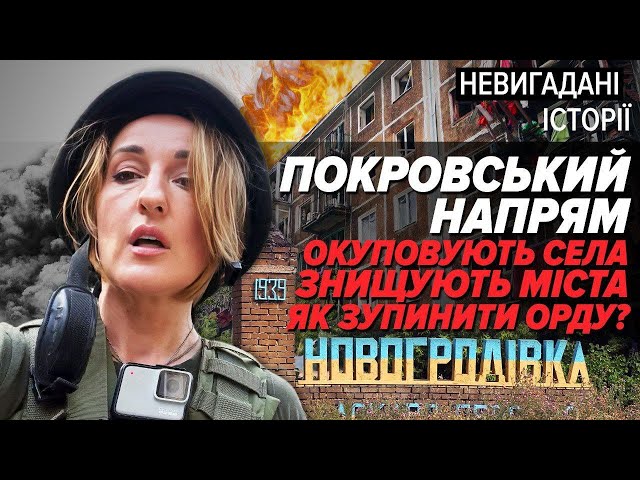 ⁣Ще тиждень тому тут можна було жити!Убuвають цивільних, стирають міста і села. Наступ на Покровськ