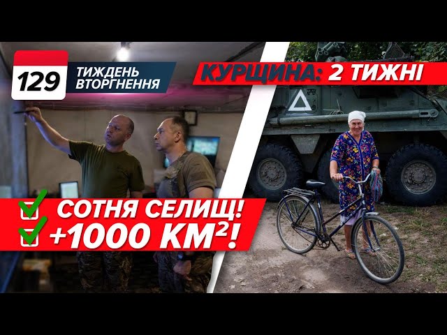 ⁣Курський рейд: закриваємо ПАСТКУ? Авіабомби РУЙНУЮТЬ мости! Атака на 4 авіабази РФ | ТИЖДЕНЬ 129