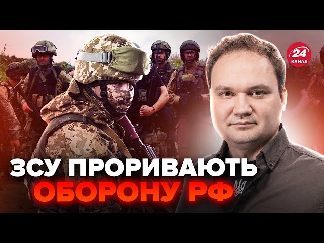 ⁣МУСІЄНКО: ОЦЕ НАСТУП НА КУРСЬК! ТИСЯЧІ солдатів РФ у КОТЛІ. ЕКСТРЕНА заява Сирського.