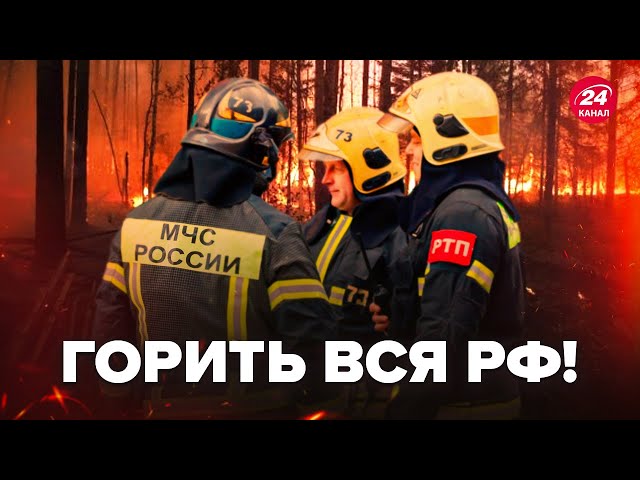 ⁣Росія у ВОГНІ! Масштабні ПОЖЕЖІ по всій території. Росіяни ввели режим НАДЗВИЧАЙНОЇ ситуації