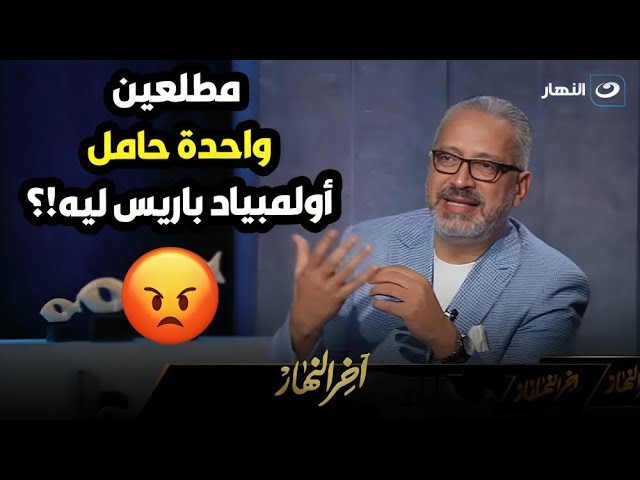 مطلعين واحدة حامل ليه !؟  مشادة ساخنة على الهواء بين تامرأمين واللواء شريف القماطي 