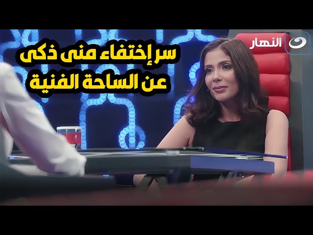 مني زكي توضح سر اختفاءها عن الساحة الفنية و تفاصيل تعرضها لحالة اكتئاب 