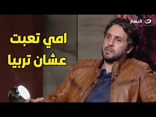 ⁣هشام ماجد: والدي توفي و انا عندي 13 سنة و وامي تعبت كتير عشان تربيني انا و اخواتي