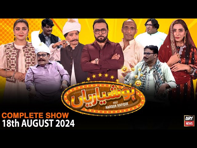 ⁣Hoshyarian | Haroon Rafiq | Saleem Albela | Agha Majid | Comedy Show | 18th August 2024