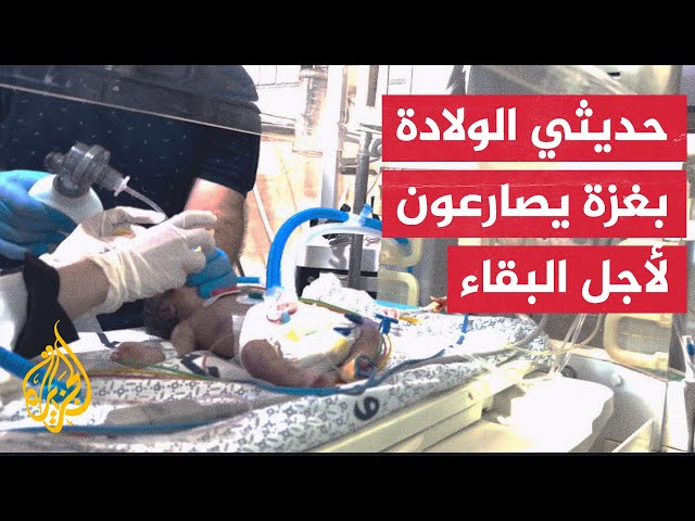 ⁣أطفال مستشفى كمال عدوان شمالي قطاع غزة يواجهون خطر الموت