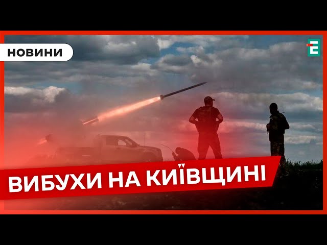 ⁣❗️ ДЕТАЛІ НІЧНОЇ АТАКИ  ППО працювала по безпілотниках у Київській області  НОВИНИ