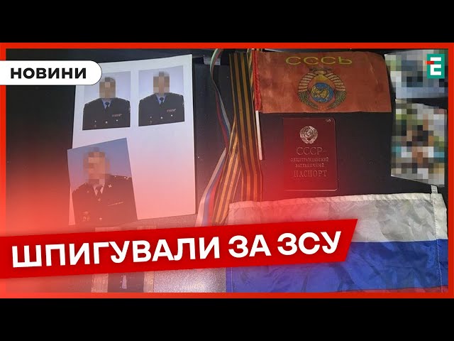 ⁣❗️ ПРАЦЮВАЛИ НА ВОРОГА  СБУ знешкодила російську агентурну мережу