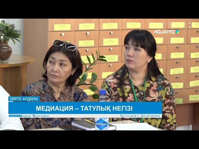 ⁣МЕДИАЦИЯ – ТАТУЛЫҚ НЕГІЗІ