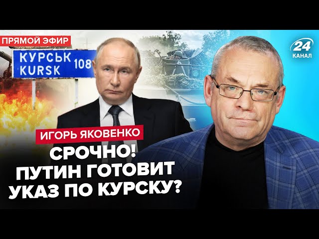 ⁣ЯКОВЕНКО: Нова РЕАКЦІЯ ПУТІНА на Курськ шокувала. РФ на межі ПЕРЕВОРОТУ. У серпні НАЗРІВАЄ жахливе