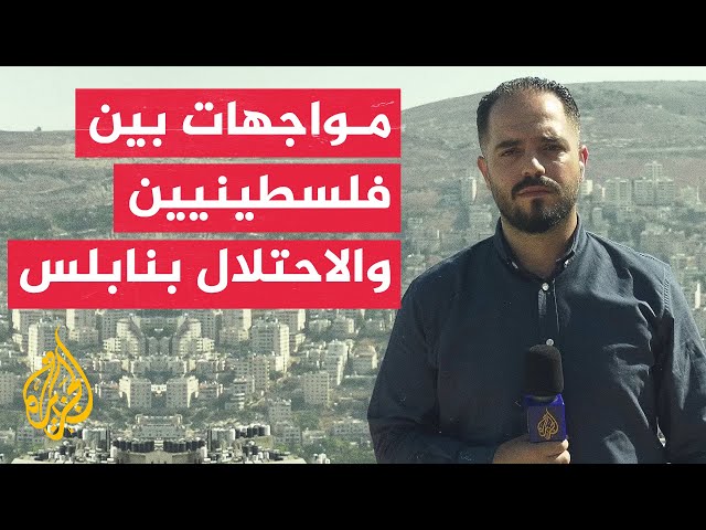 ⁣مراسل الجزيرة: قوات الاحتلال تقتحم البلدة القديمة بمدينة نابلس شمالي الضفة الغربية