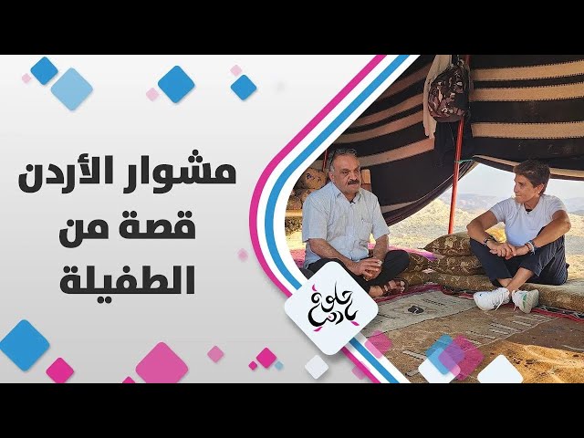 ⁣اجمل منظر للغروب و الراحة النفسية وانت طالع من الغور على الطفيلة !