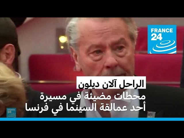 ⁣محطات مضيئة في مسيرة أحد عمالقة السينما في فرنسا