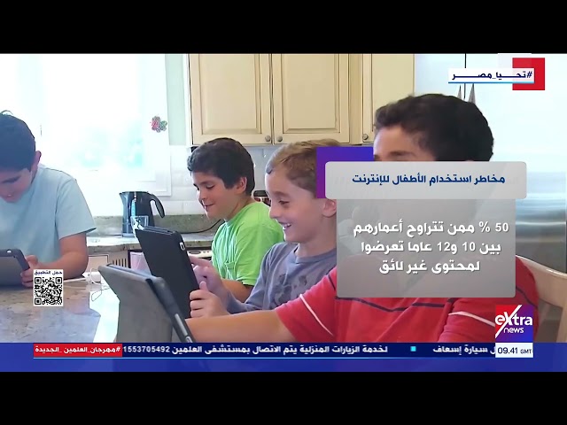 مخاطر استخدام الأطفال للإنترنت