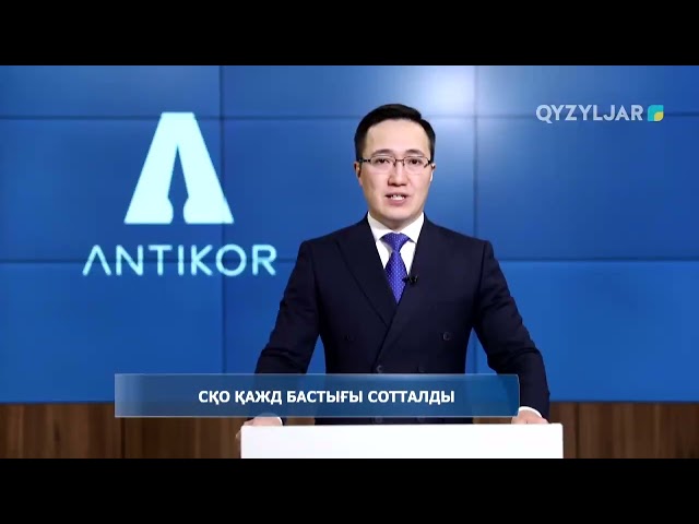 ⁣СҚО ҚАЖД бастығы сотталды