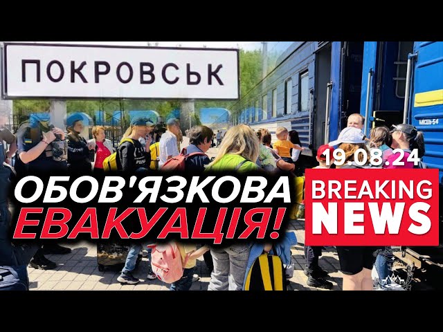 ⁣❗У ПОКРОВСЬКІЙ громаді оголошено ОБОВ'ЯЗКОВУ ЕВАКУАЦІЮ для родин з дітьми | Час новин 15:00 19.