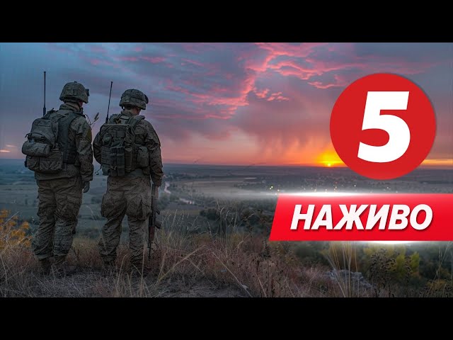 ⁣5 канал онлайн | Новини прямий ефір | 5 канал 24/7