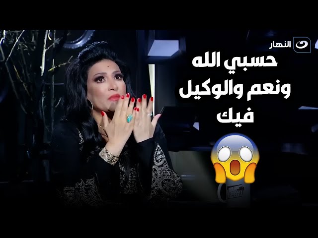 بدرية طلبة تبكي على الهواء بحرقة  حسبي يا الله ونعم الوكيل في اللي بعدني عنك في أواخر أيامك يا أمي