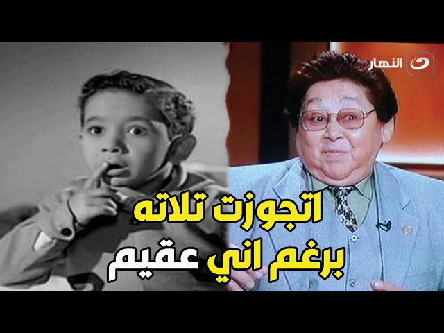 أحمد فرحات  بالرغم إني عقيم بس إتجوزت تلات مرات و في واحدة طلقتها و هي لسة بنت