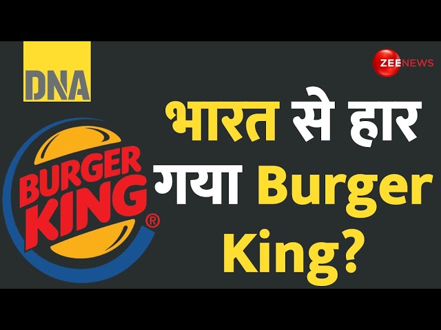 ⁣DNA: 'Burger King' को भारतीय कंपनी ने कैसे हराया? | Pune | Court Case | American Company |