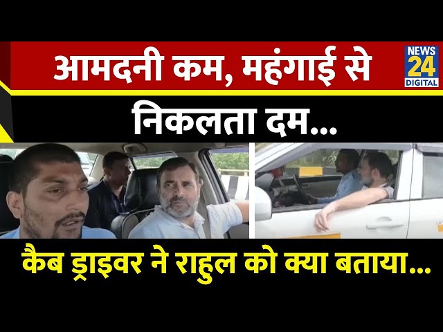 ⁣Rahul Gandhi Takes A Cab Ride: Uber से यात्रा पर निकले Rahul Gandhi, कैब ड्राइवर से की खास बातचीत