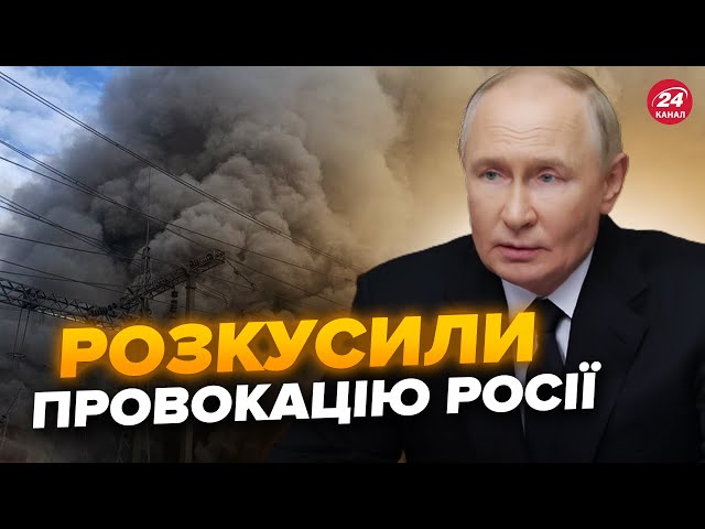 ⁣Кремль ОБУРИВ заявою про УКРАЇНУ! Путін істерично ЗВИНУВАТИВ Київ. Ось, у чому ПІДСТАВА / Гладких