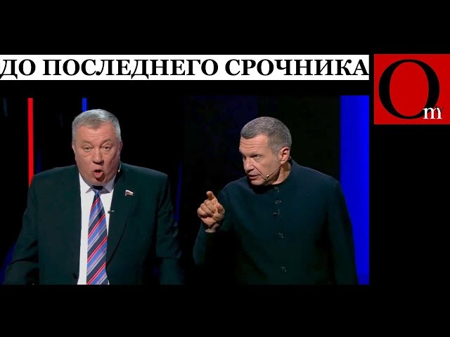 ⁣Гурулёв и Соловьёв готовы воевать до последнего срочника