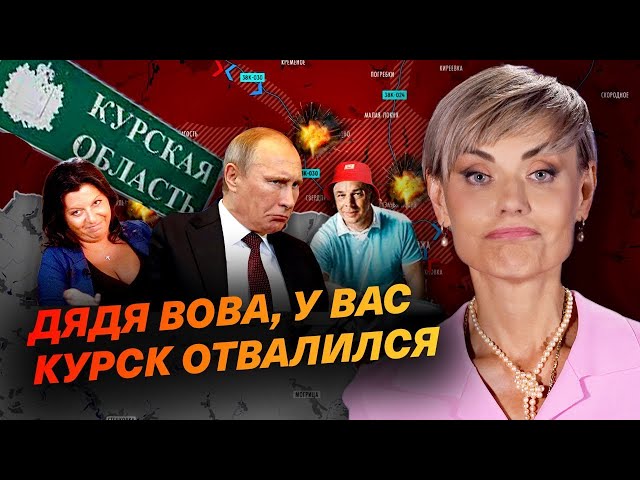 ⁣Дядя вова, у вас Курск отвалился