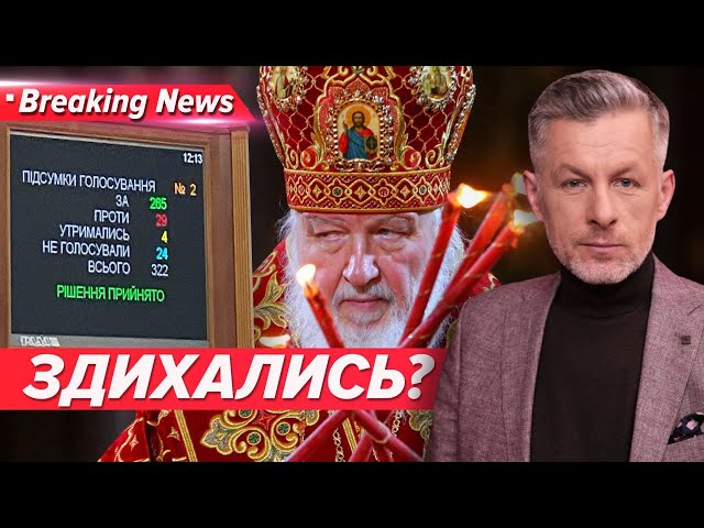 ⁣РПЦ ФСБ заборонена. Колаборанти в рясах - на вихід? | Незламна країна 20.08.2024 | 5 канал онлайн